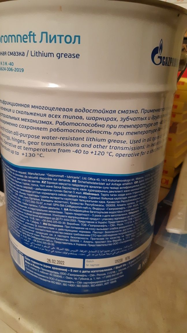 Смазка Литол.Газпром