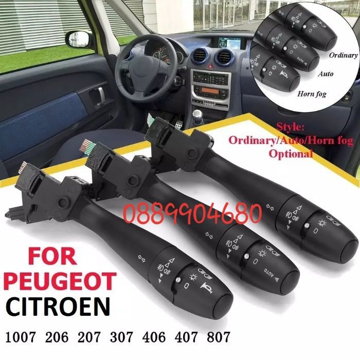 Лост за светлини и мигачи PEUGEOT и CITROEN