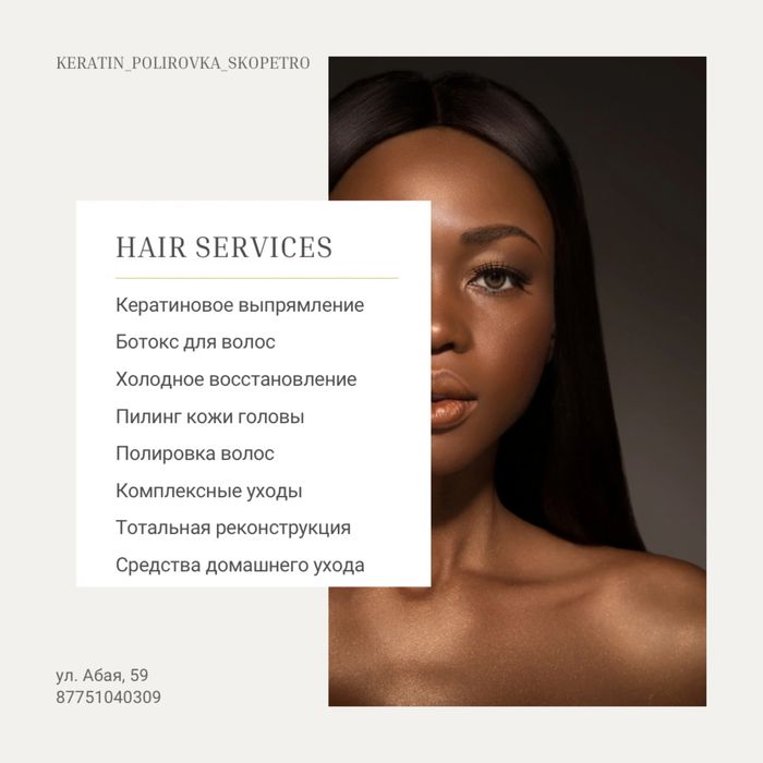 ОбучениеКератин/ботокс, полировка,пилинг, лечение волос от 3000 тенге.