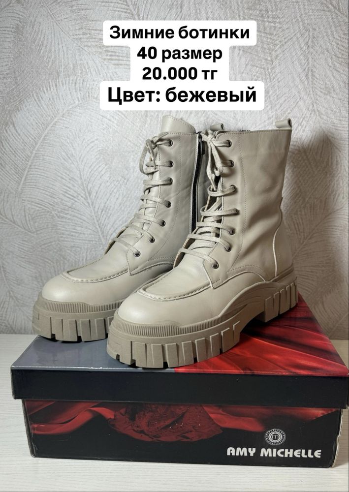 Обувь на зиму и осень
