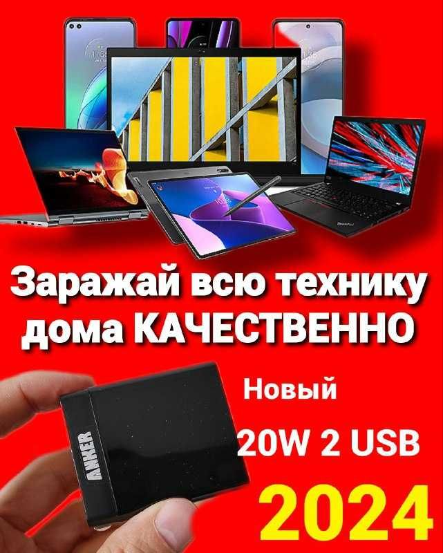 Умная зарядка Anker Power IQ 2 USB Fast Charge на все техники для дома