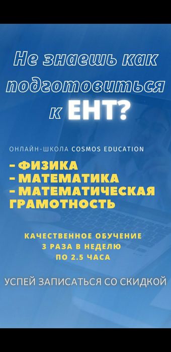 Репетитор по подготовке к ЕНТ. Физика и Математика