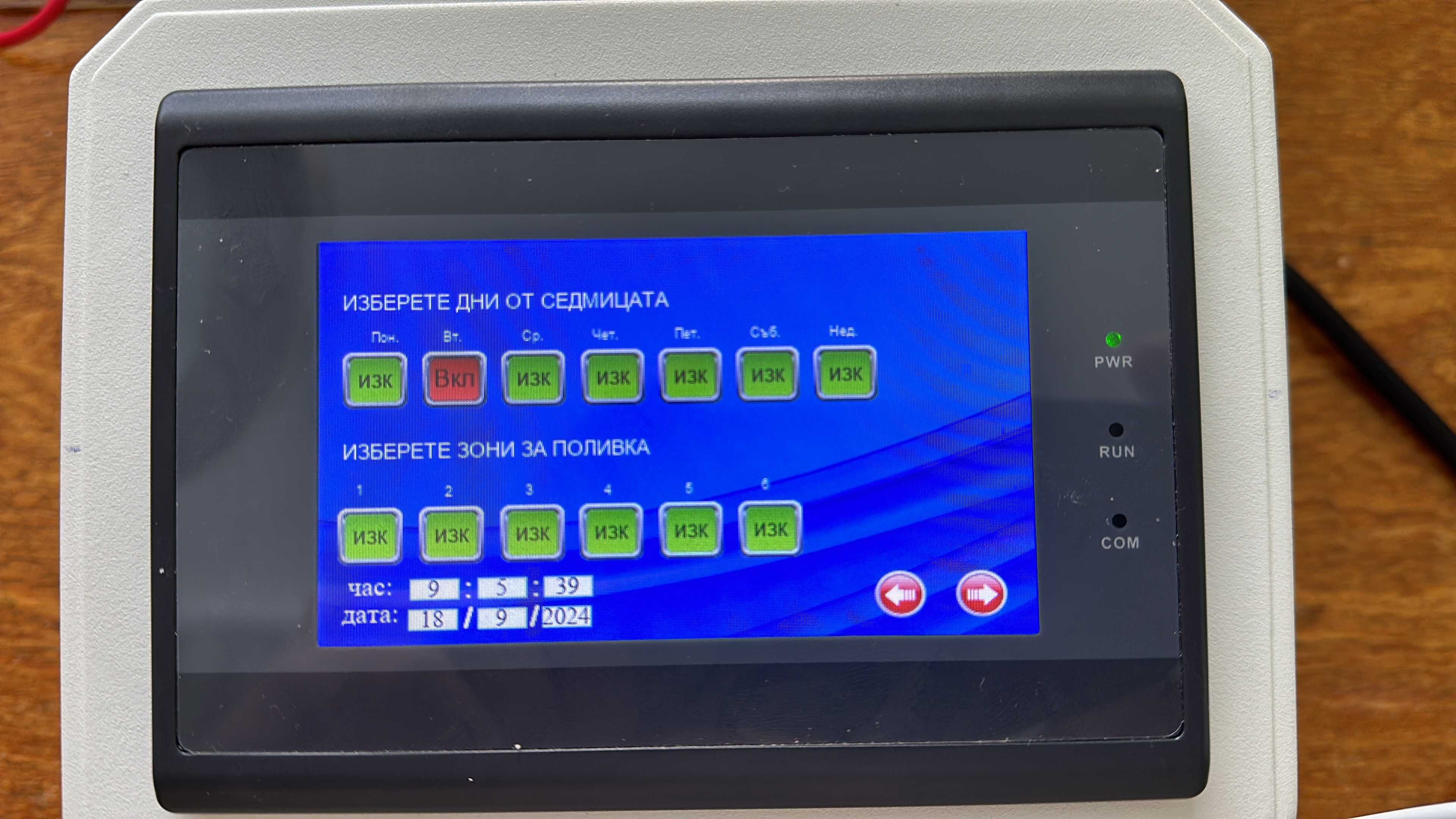 Автоматизирана система за напояване, поливна система
