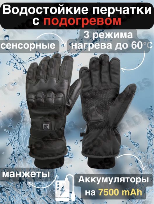 Защитные зимние перчатки с подогревом