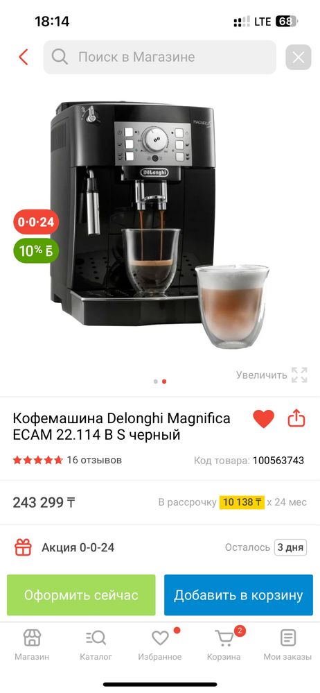 Кофемашина
