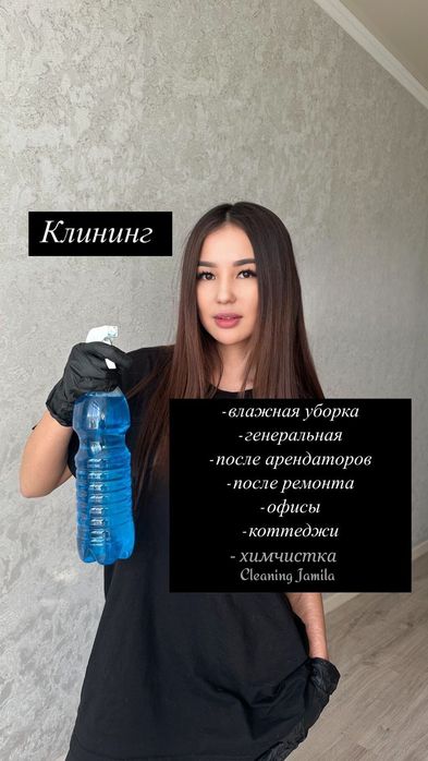 Клининг уборка домов квартир коммерческих помещений