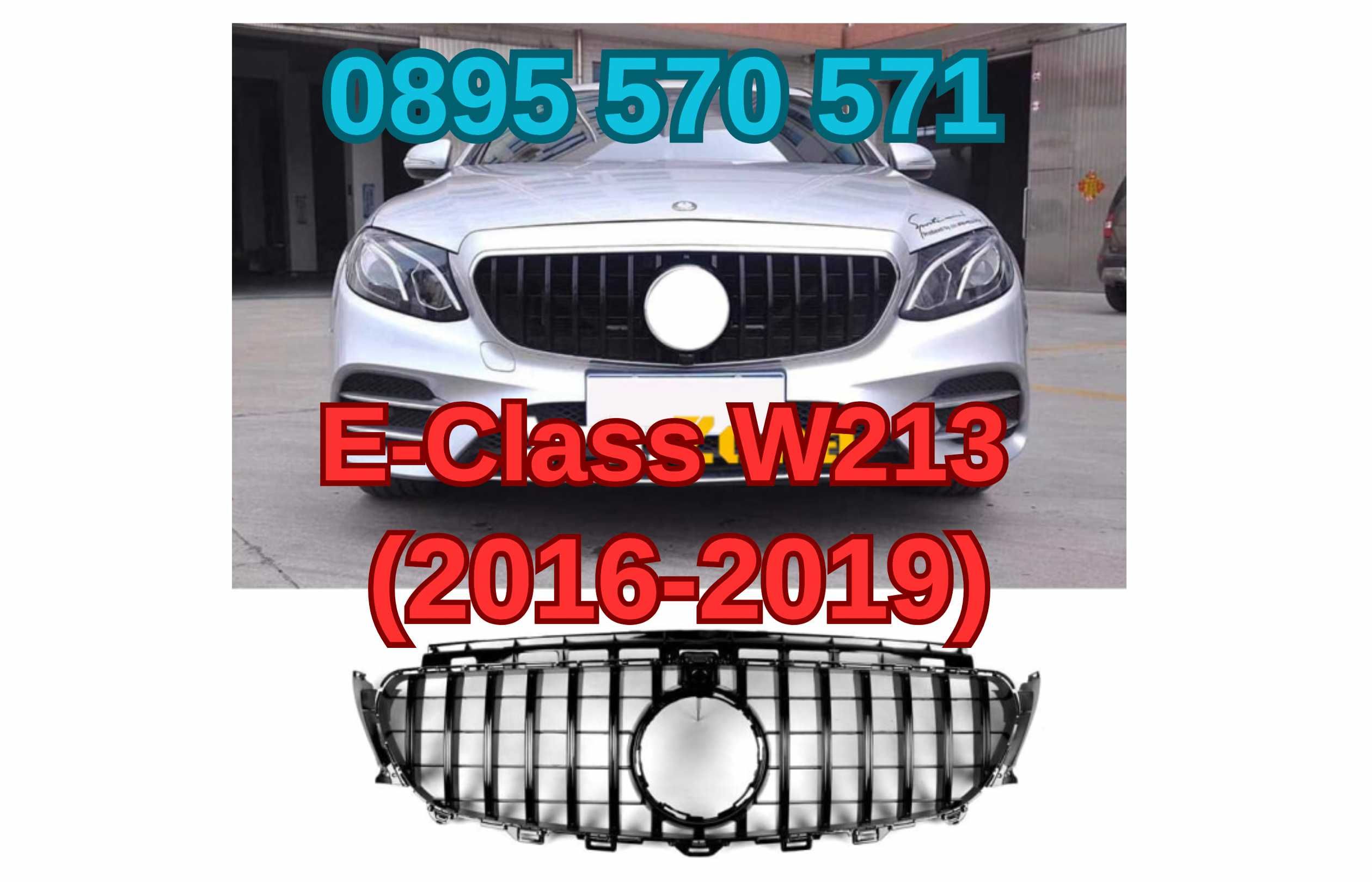 Предна Решетка за Мерцедес Mercedes Е Клас E Class W213 (16-19)