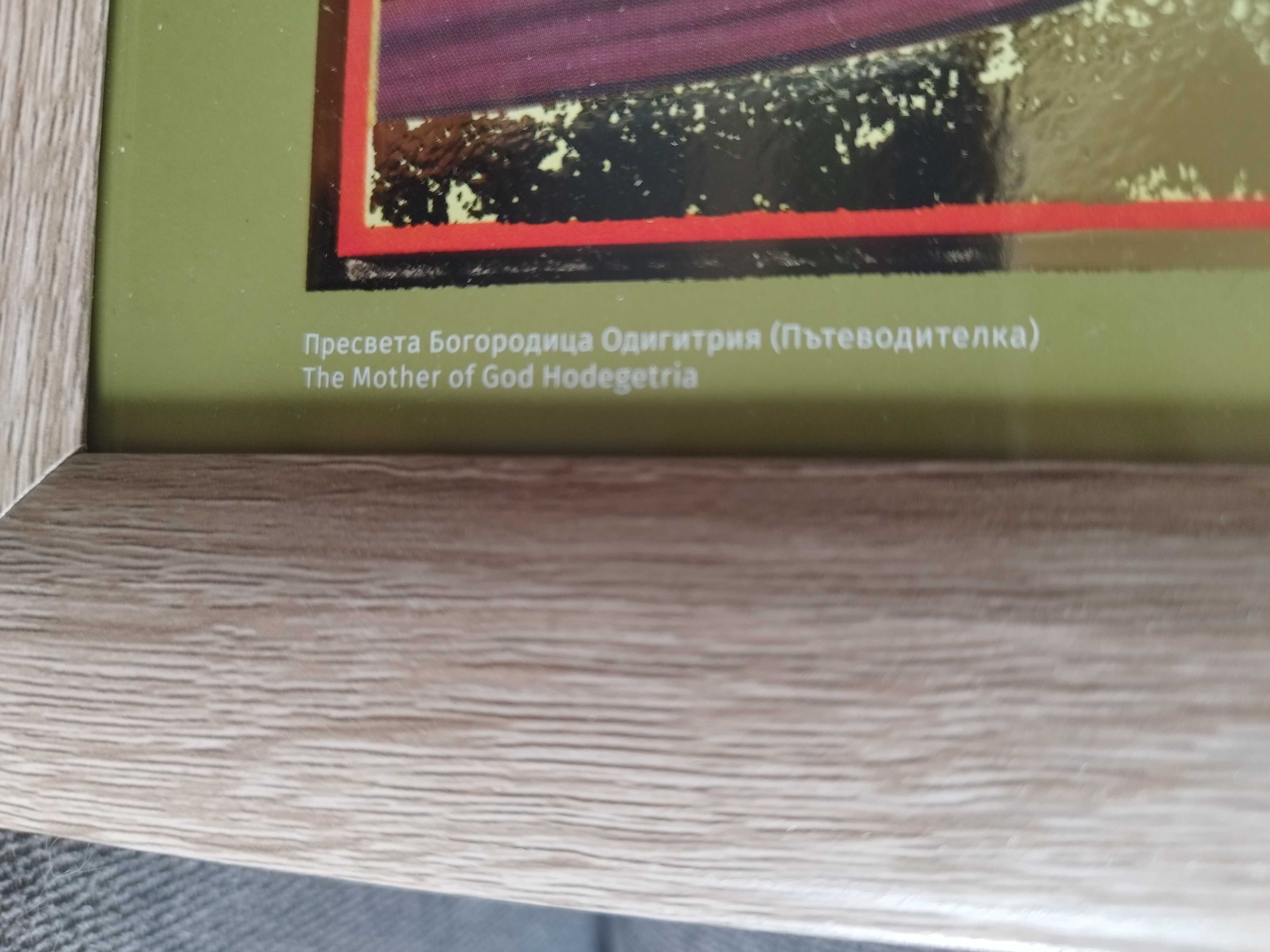 Икона на Света Богородица - Одигитрия - Пътеводителка 26х35см