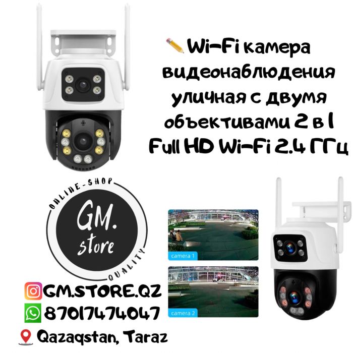 Smart Wi-Fi Камера видеонаблюдения уличная с двумя объективами
