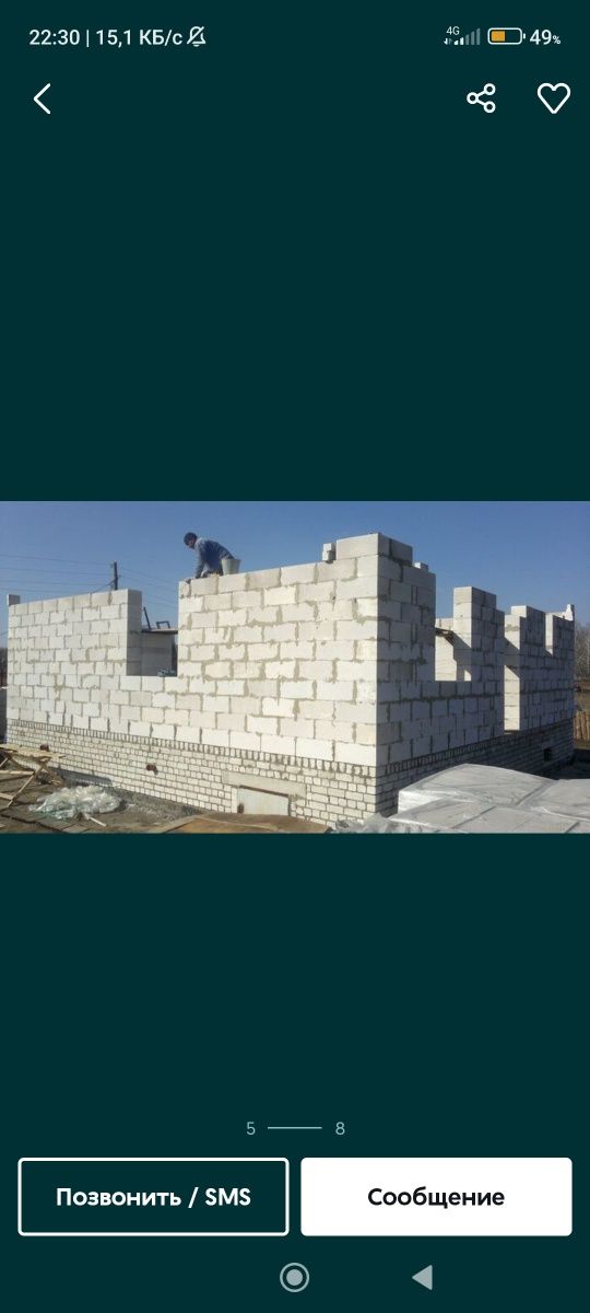 Шлакаблок териб берамиз