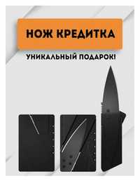 Нож Кредитка черный оригинал