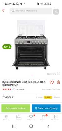 Кухонная плита DAUSCHER E9416LX