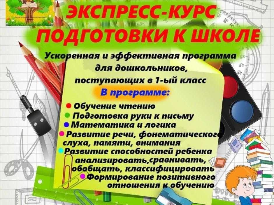 Подготовка к школе. Репититорство с 1 - 4 класс