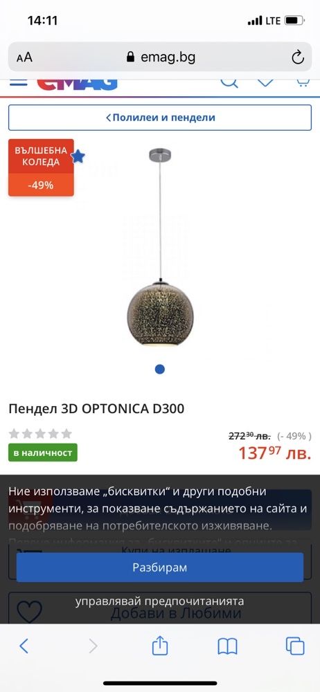 Висяща 3D лампа