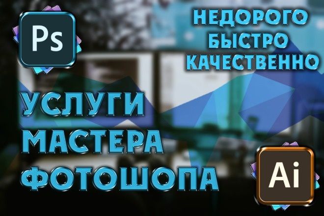 24/7 Услуги Фотошопа, Photoshop