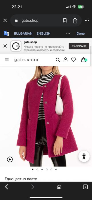 Есенно-зимно палто