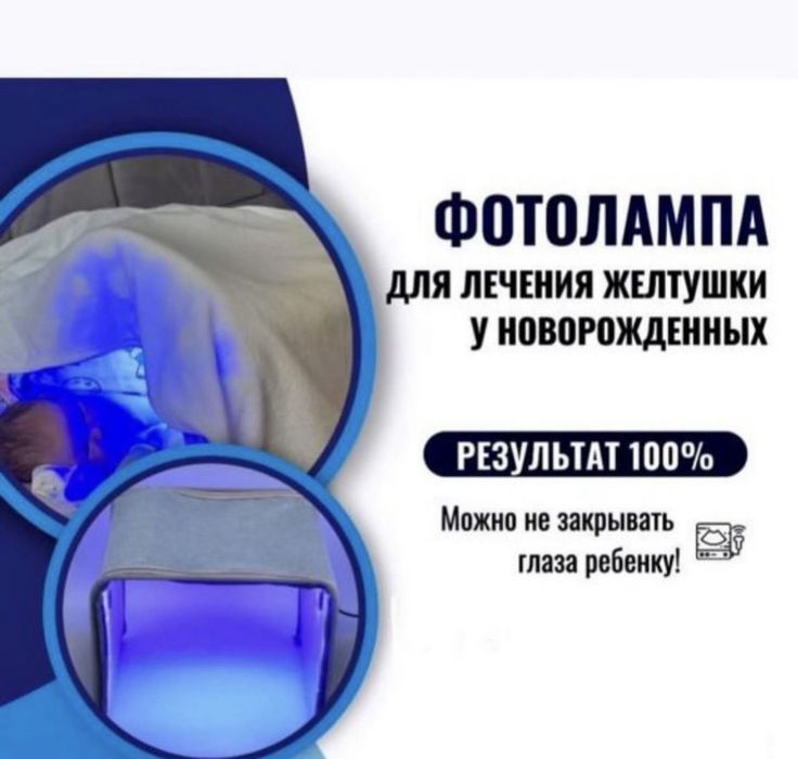 Фотолампы от желтушки (новые)