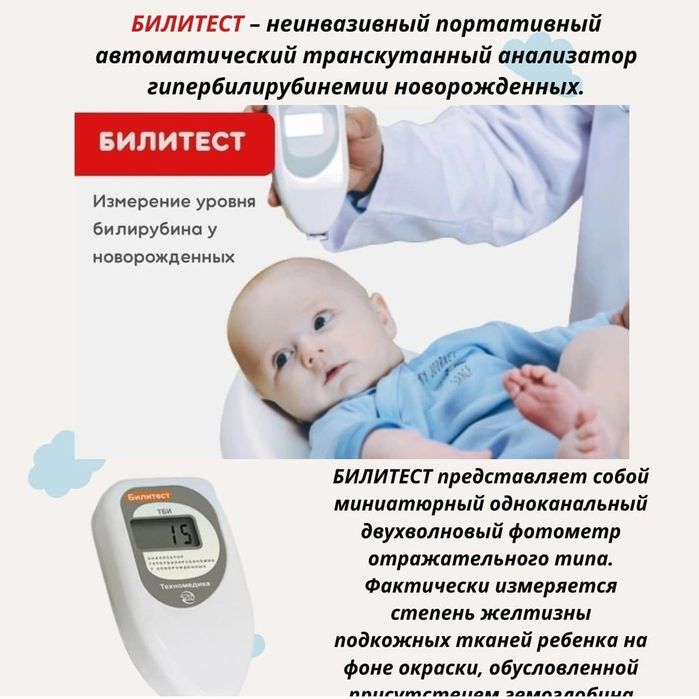 ФОТОЛАМПА от желтухи/желтушки/ЗАМЕР Билирубина/ фототерапия новорождны