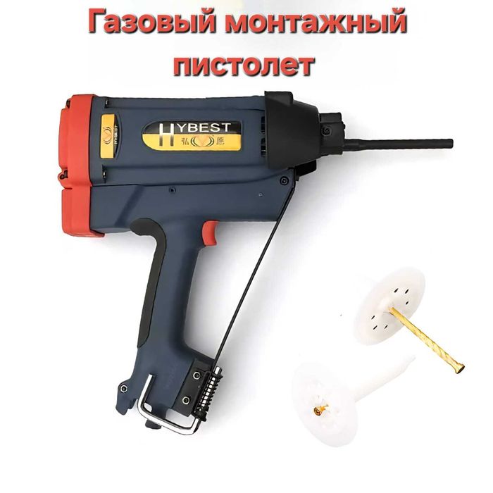 Газовый монтажный пистолет Hybest