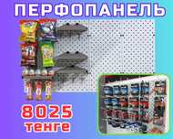 Панель перфорированная, настенная, для магазина и склада shpp