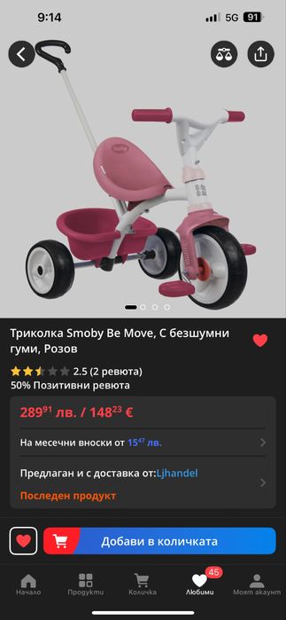 Детска Триколка Smoby Be move