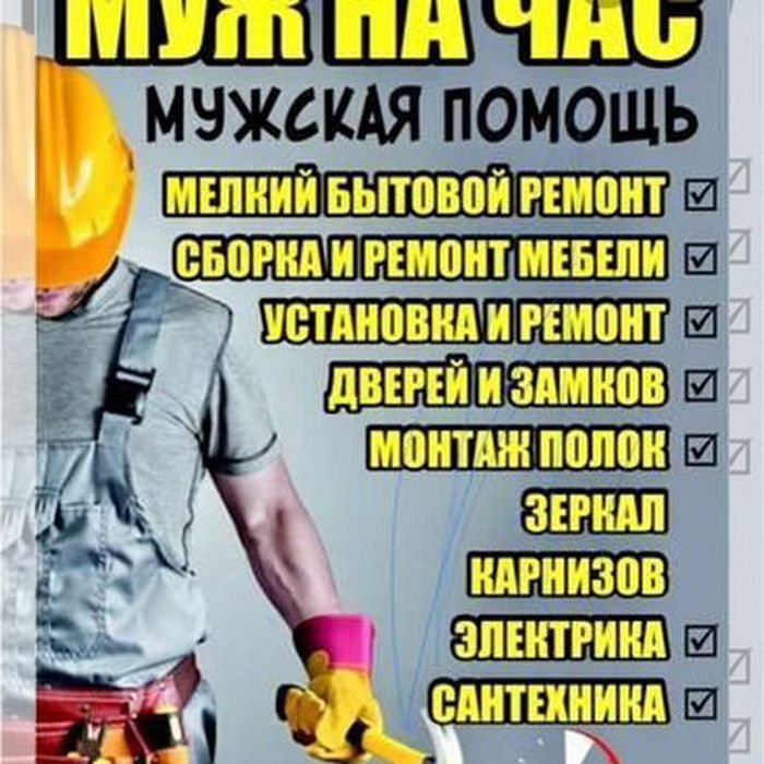 Замена замков сердцавины ручек Мастер муж на час Плотник Электрик