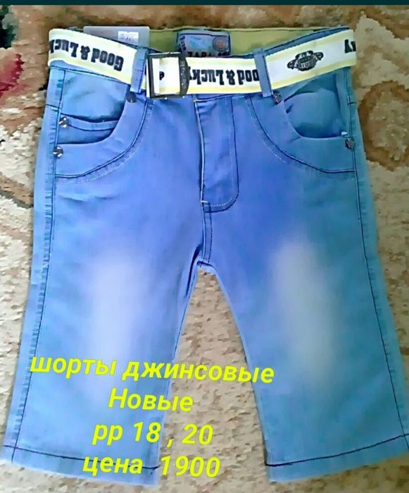Продам новые шорты на мальчика. Тонкая летняя джинса. Турция.