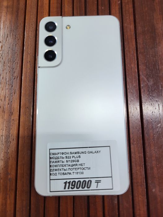 Телефон Samsung S22 plus 8/128гб рассрочка Реал ломбард
