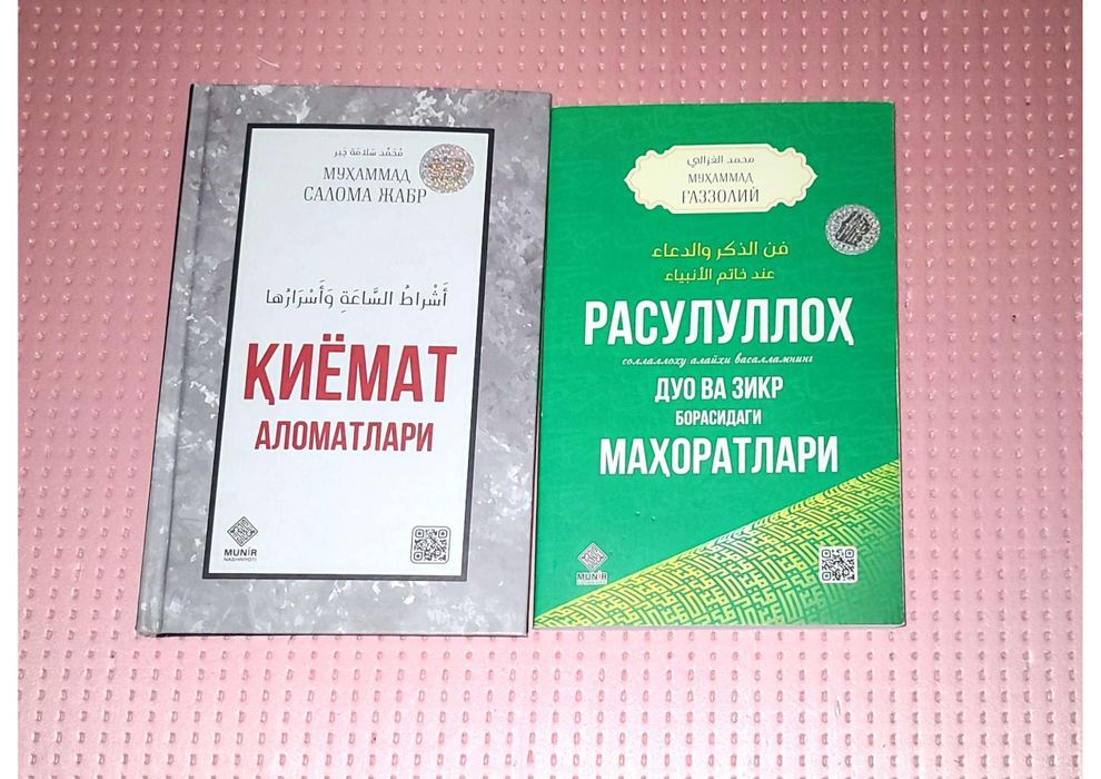 Книги Китоблар диний