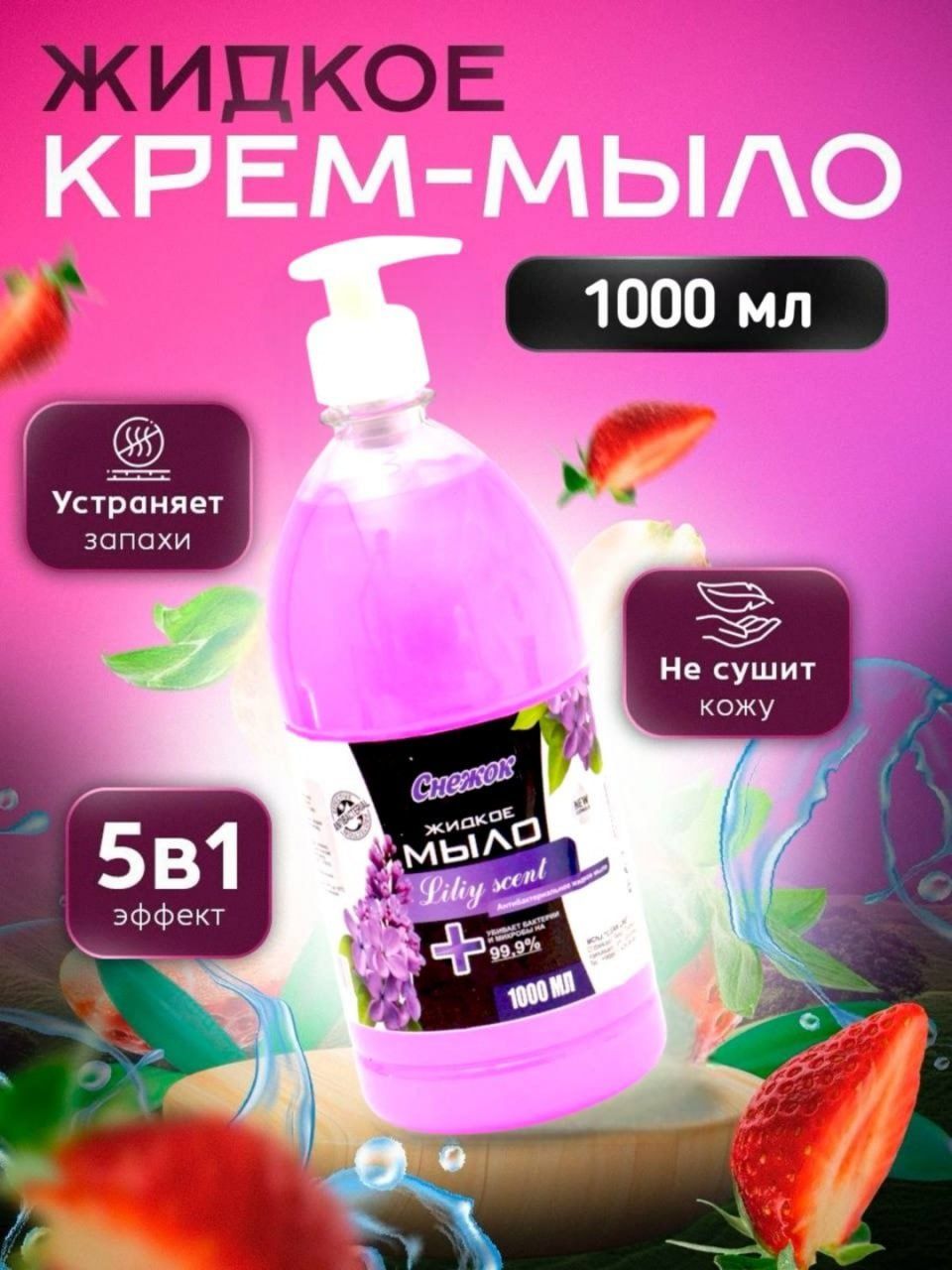 Snejok brendidan qòl yuvish uchun  suyuq sovun