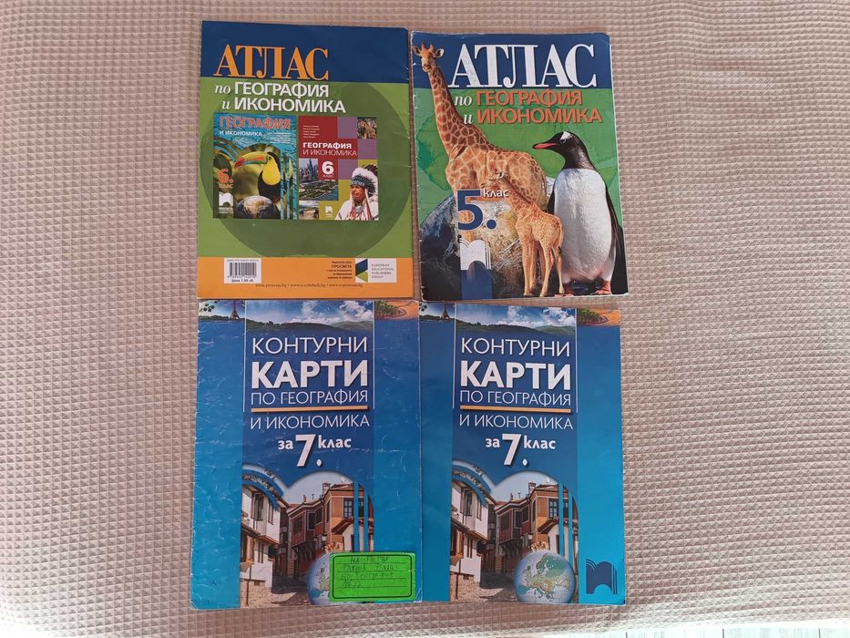 Продавам 2бр.Атласи за 5 и 6 клас и 2бр.Контурни карти за 7 клас