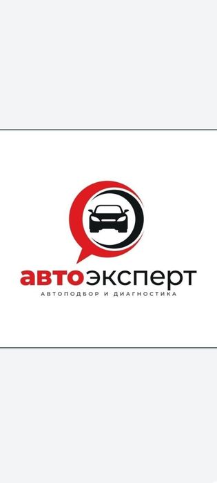 Автоподбор. Проверка автомобиля.