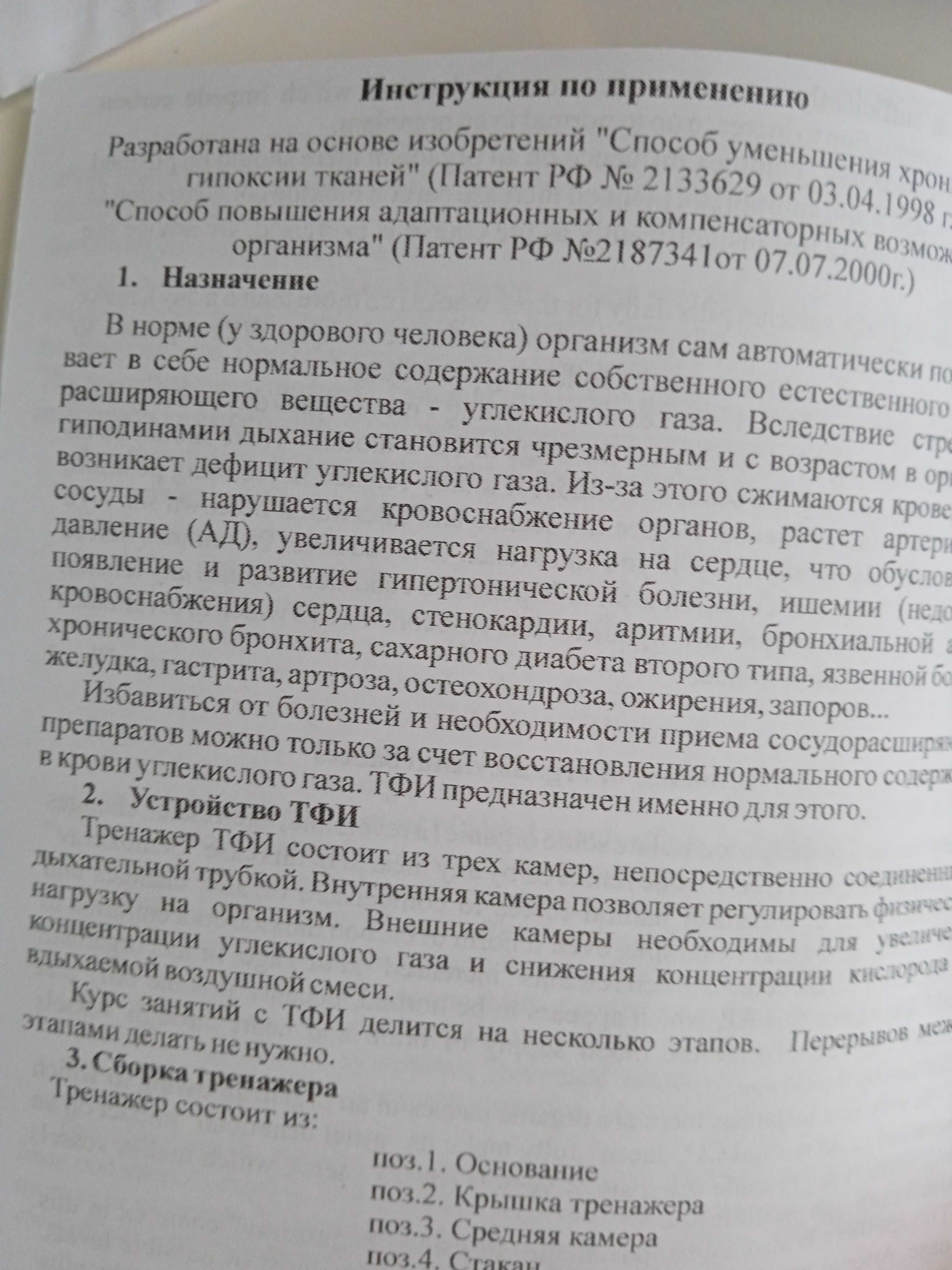 Тренажер за дихателни упражнения