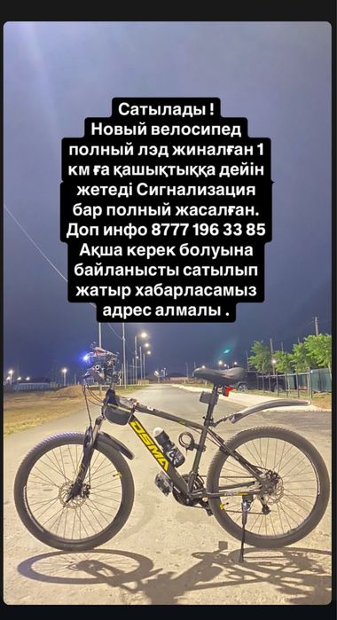 Велосипед сатылады новый тауға арналған турист болсаң дұрыс шешім.