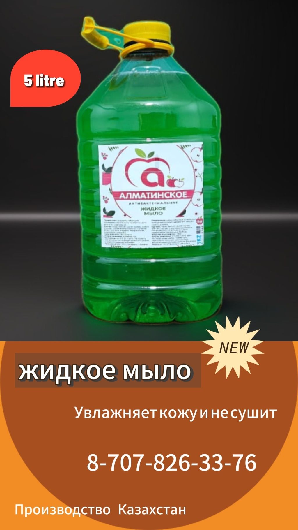 Жидкое мыло, мыло,