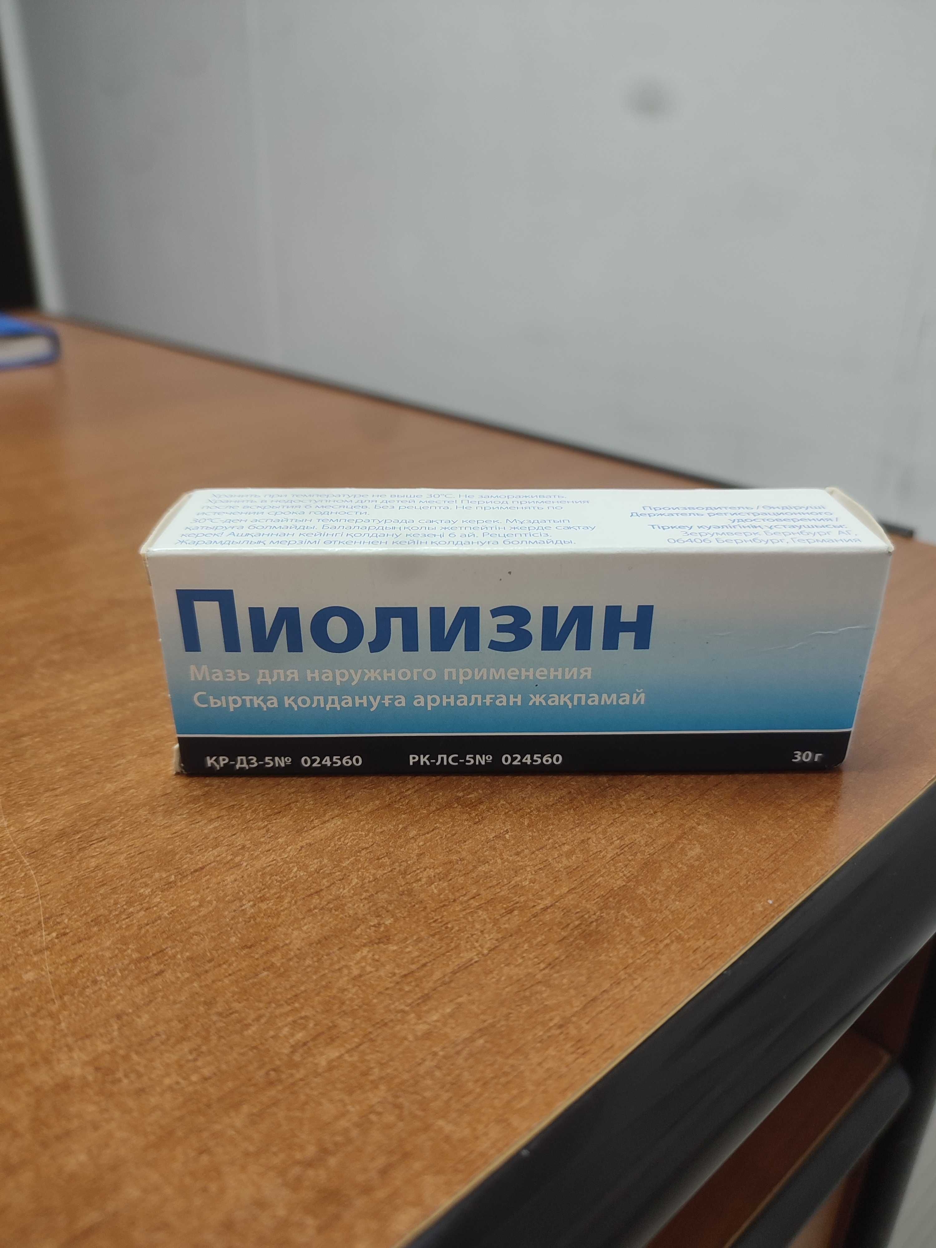 Пиозилин жақпамайы