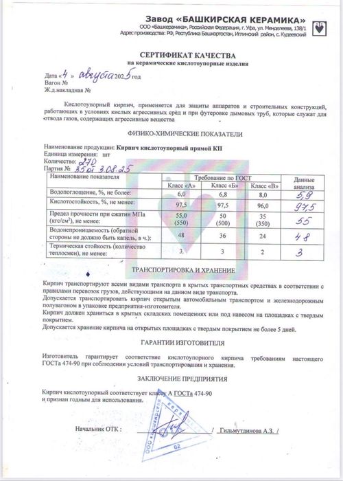 Кирпич кислотоупорный