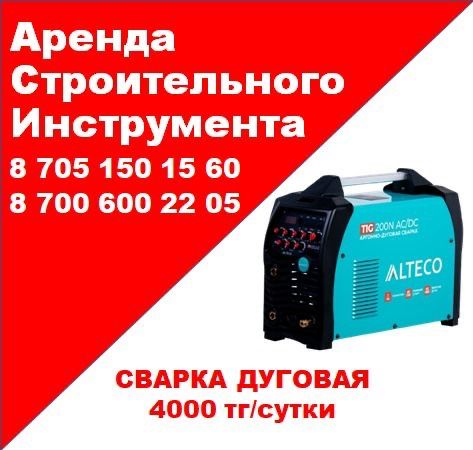 X11 Аренда инструментов кольцерез генератор пылесос перфоратор