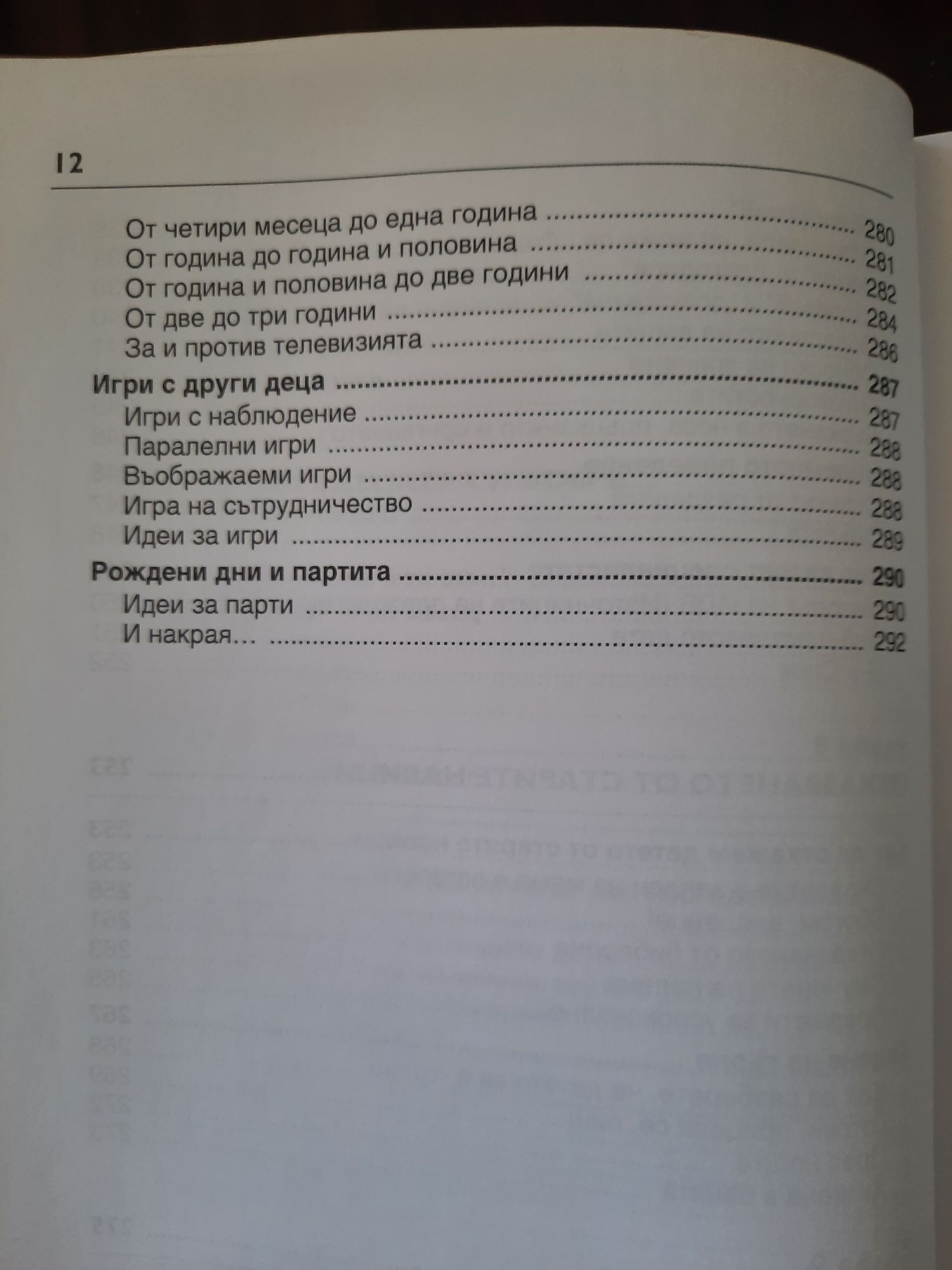 Книга: Майката и детето. От първия ден до детската градина