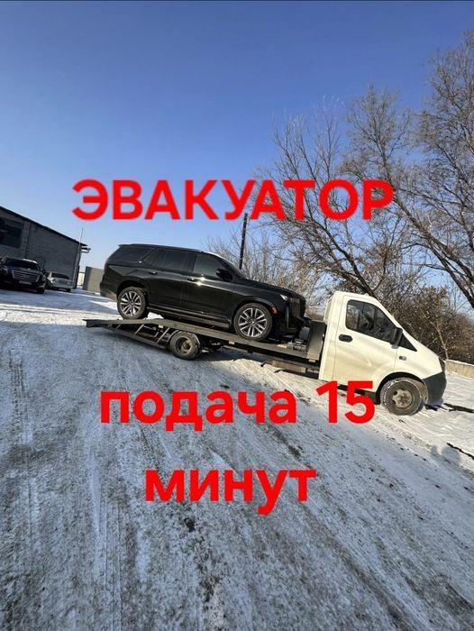 Эвакуатор Караганда 24/7.