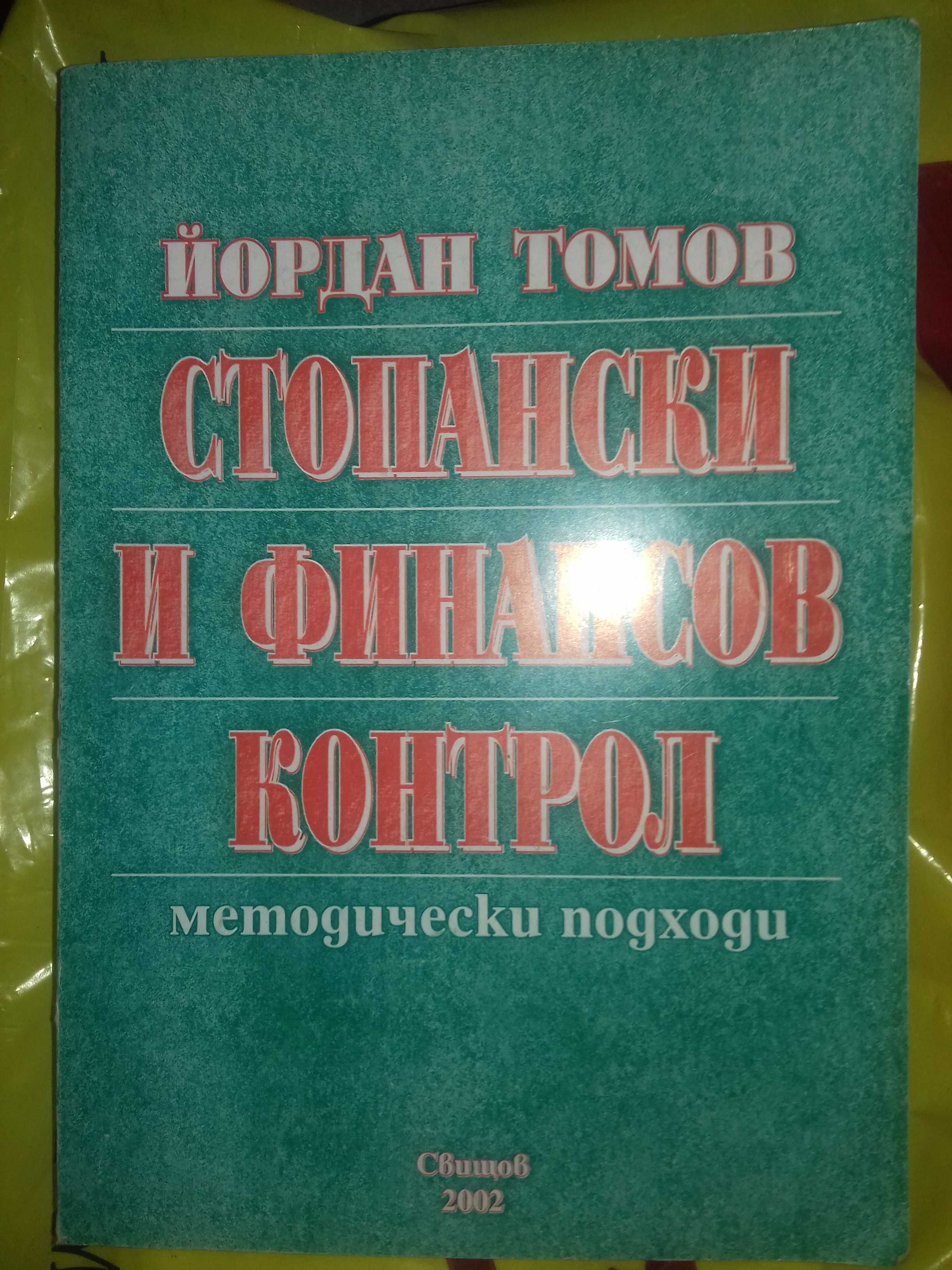 Учебници по икономика