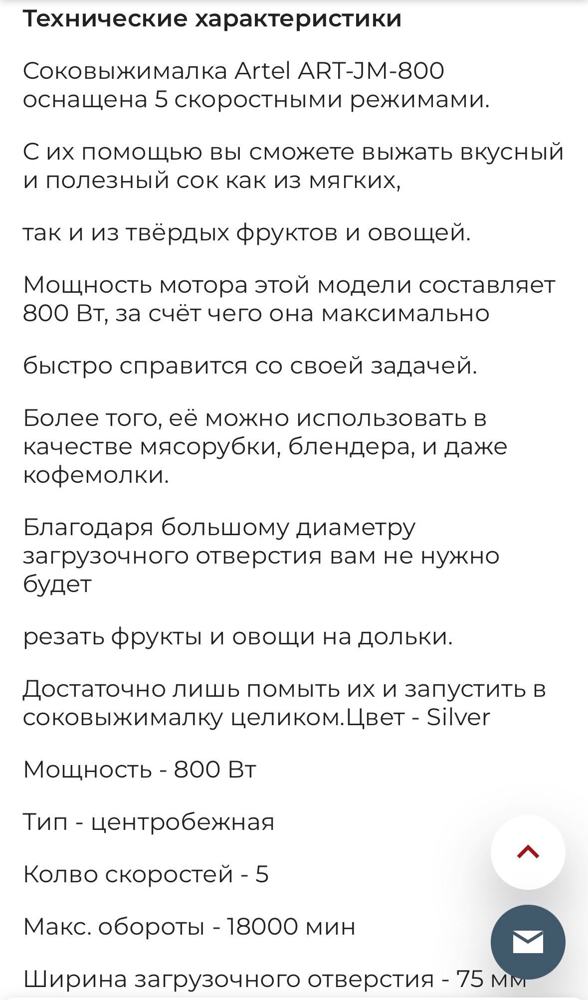 Кухонный комбайн Artel