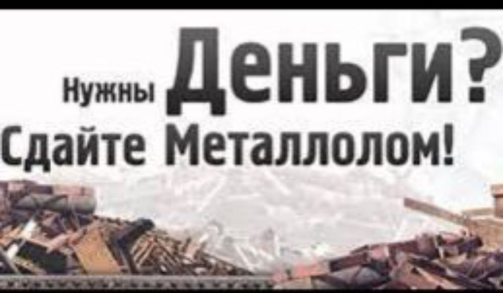 Прием металлолома самовывоз