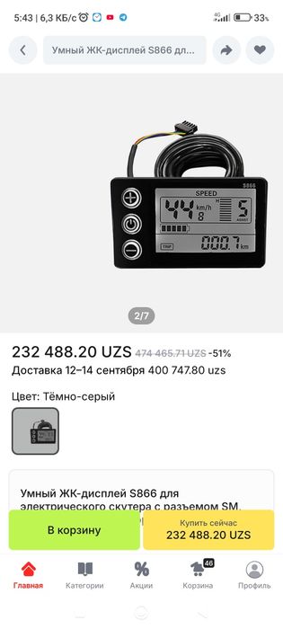 Дисплей для электро велосипедов S866.