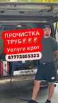 Прочистка канализации чистка канализация засор кухня ванна душ чистка
