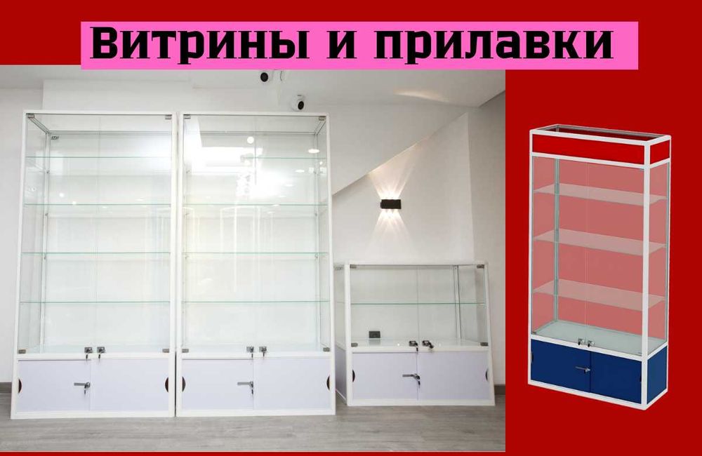Прилавок витрина стеклянная из профиля, оборудование для магазина asvp