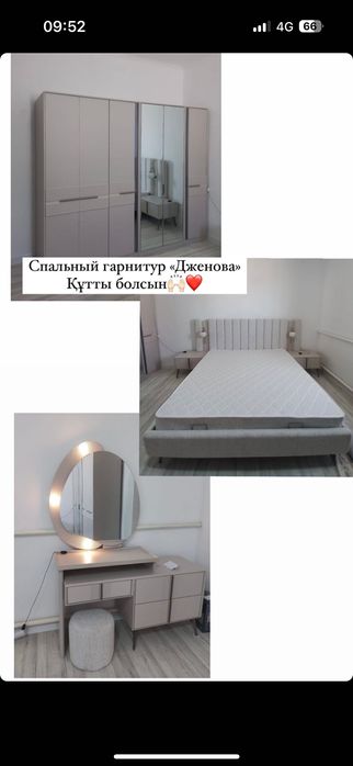 Спальный гарнитур