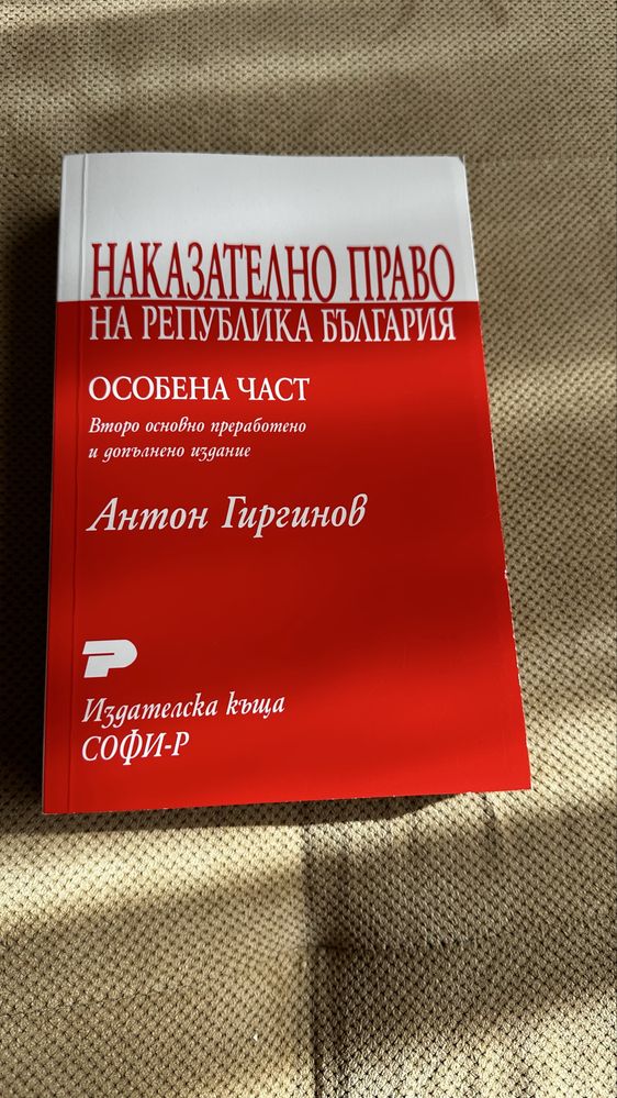 Продавам учебници необходими за учещи право