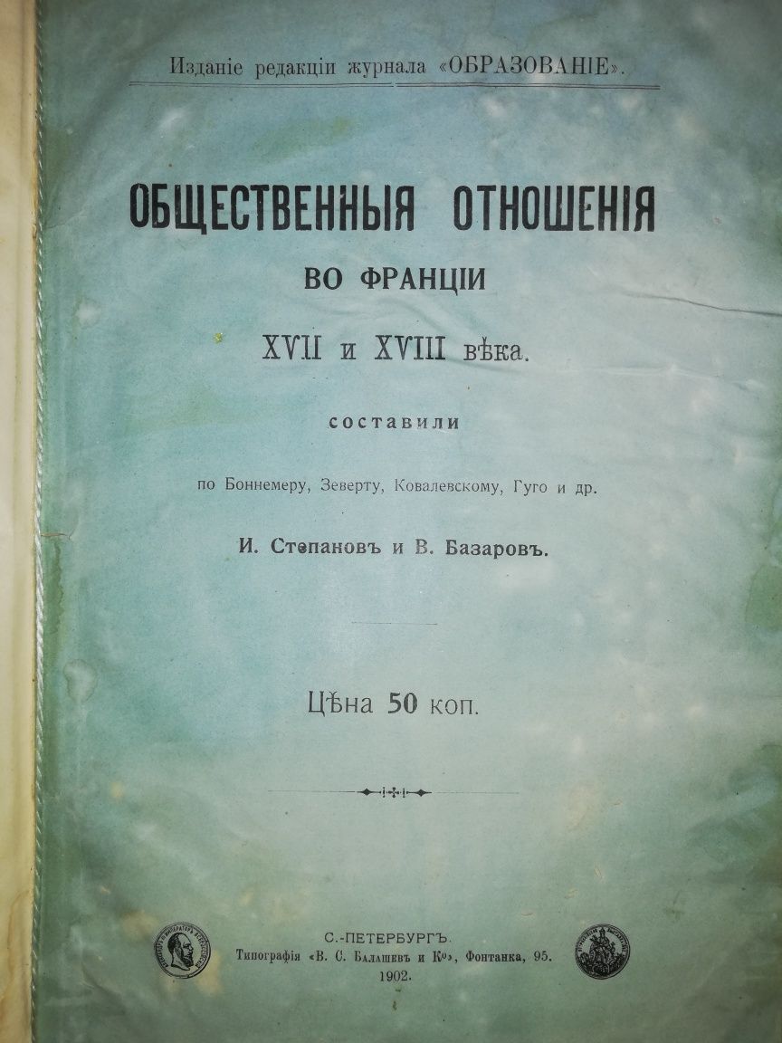 Книга "Общественные отношения во Франции в 17в. - 18в."