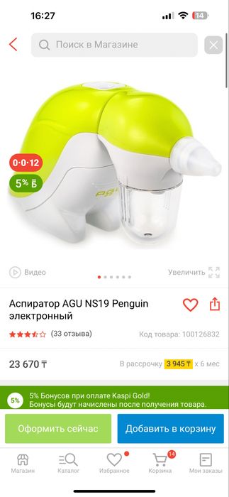 Молокотсос соплеотсос от агу  подогреватель посуда ирригатор